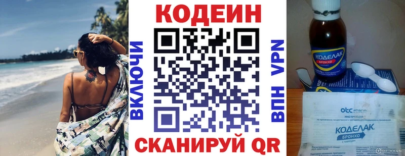 Codein Purple Drank Армянск